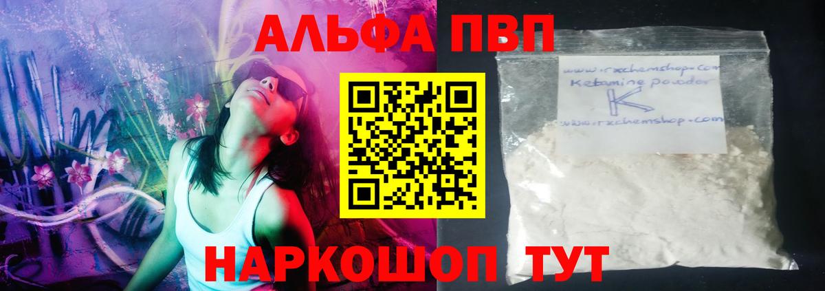 A PVP  Alfa_PVP СК КРИС  A PVP кристаллы  Вход с VPN  Курчалой 