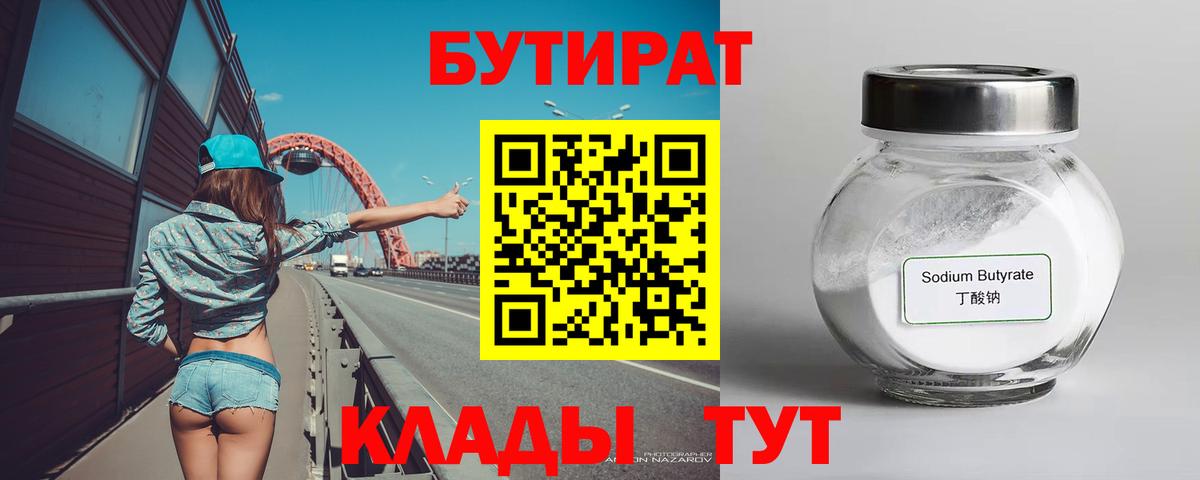 Курчалой  Бутират  Вход с VPN  БУТИРАТ 1.4BDO 