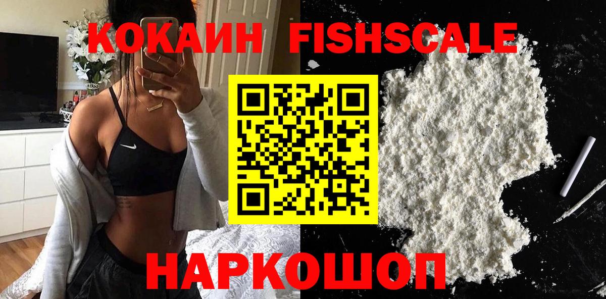 Кокаин  Кокаин Эквадор  Вход с VPN  COCAIN FishScale  Курчалой 