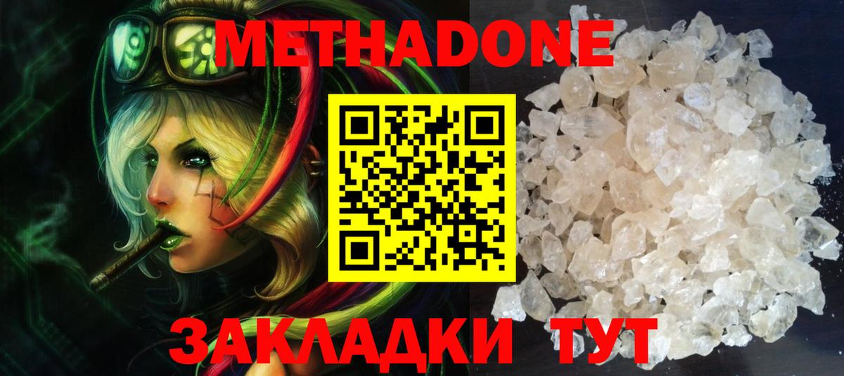 МЕТАДОН methadone  Метадон VHQ  Вход с VPN  Курчалой 